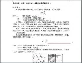 透水率確定：依據(jù)堆積密度與空隙率等參數(shù)